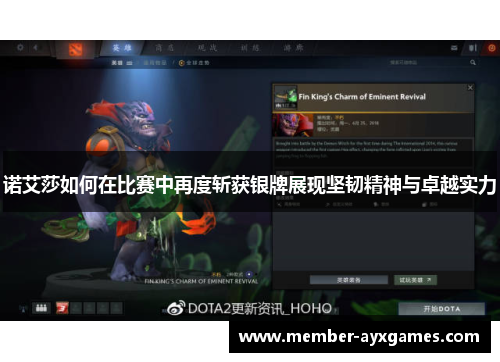 诺艾莎如何在比赛中再度斩获银牌展现坚韧精神与卓越实力 诺艾莎如何在比赛中再度斩获银牌展现坚韧精神与卓越实力