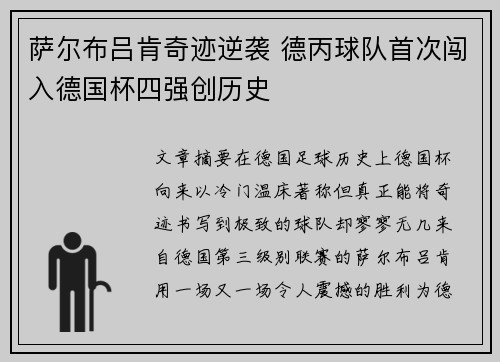 萨尔布吕肯奇迹逆袭 德丙球队首次闯入德国杯四强创历史