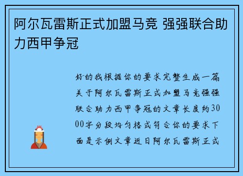 阿尔瓦雷斯正式加盟马竞 强强联合助力西甲争冠 阿尔瓦雷斯正式加盟马竞 强强联合助力西甲争冠