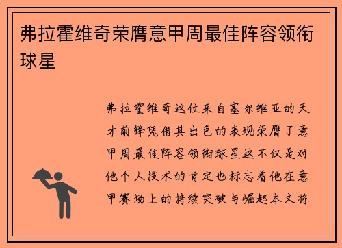 弗拉霍维奇荣膺意甲周最佳阵容领衔球星 弗拉霍维奇荣膺意甲周最佳阵容领衔球星