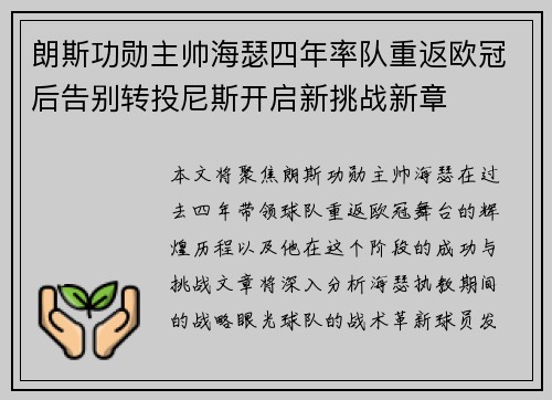 朗斯功勋主帅海瑟四年率队重返欧冠后告别转投尼斯开启新挑战新章 朗斯功勋主帅海瑟四年率队重返欧冠后告别转投尼斯开启新挑战新章
