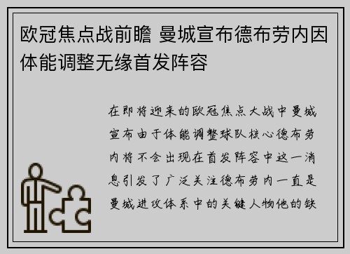 欧冠焦点战前瞻 曼城宣布德布劳内因体能调整无缘首发阵容 欧冠焦点战前瞻 曼城宣布德布劳内因体能调整无缘首发阵容